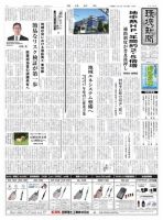 環境新聞 2248 表紙