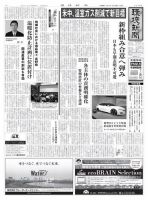環境新聞 2248 表紙