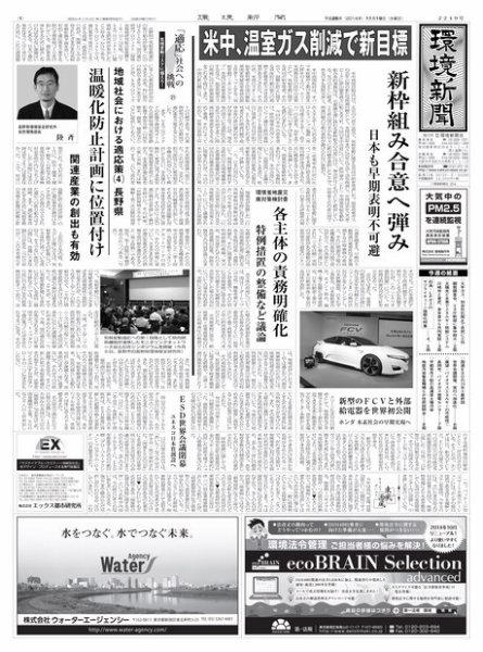 環境新聞 2248 (発売日2014年11月19日) 表紙