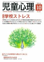 児童心理 10月号 (発売日2014年09月12日) 表紙