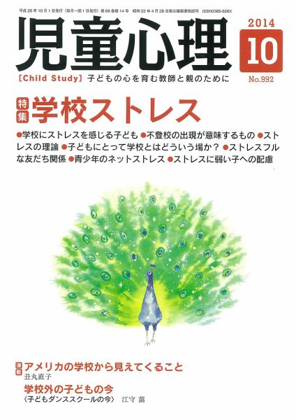 児童心理 10月号 (発売日2014年09月12日) 表紙