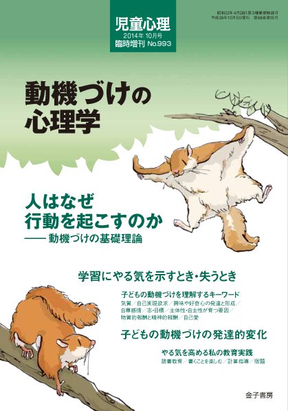 児童心理 10月号臨時増刊 (発売日2014年09月13日) 表紙