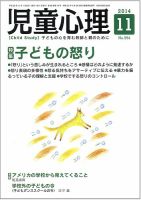 児童心理 11月号 (発売日2014年10月11日) 表紙