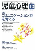 児童心理 12月号 (発売日2014年11月12日) 表紙