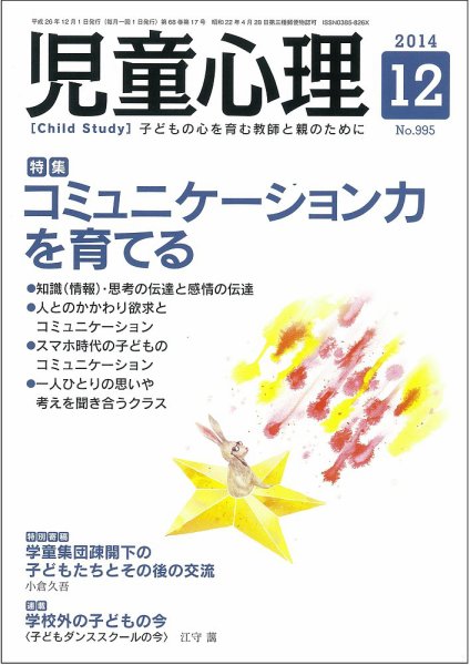 児童心理 12月号 (発売日2014年11月12日) 表紙