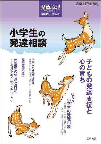 児童心理 12月号臨時増刊 (発売日2014年11月13日) 表紙