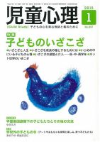 児童心理 2015年1月号 (発売日2014年12月12日) 表紙