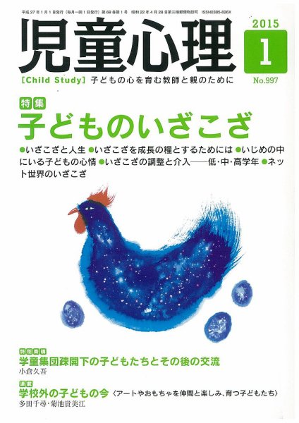 児童心理 2015年1月号 (発売日2014年12月12日) 表紙