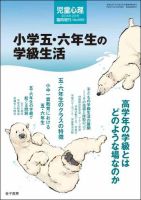 児童心理 2月号臨時増刊 (発売日2015年01月13日) 表紙