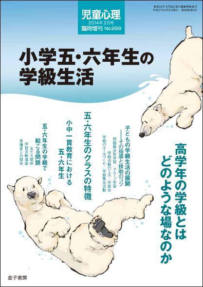 児童心理 2月号臨時増刊 (発売日2015年01月13日) 表紙