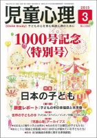 児童心理 3月号 (発売日2015年02月12日) 表紙