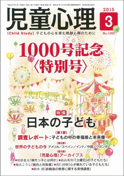 児童心理 3月号 (発売日2015年02月12日) 表紙
