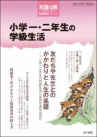 児童心理 4月号臨時増刊 (発売日2015年03月13日) 表紙