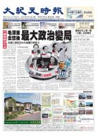 大紀元時報　中国語版 9/10号 表紙