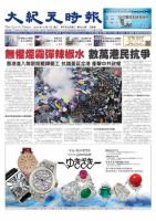 大紀元時報　中国語版 10/1号 表紙