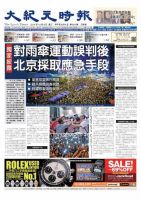 大紀元時報　中国語版 10/8号 表紙