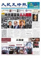大紀元時報　中国語版 10/29号 表紙