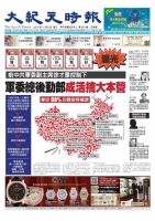 大紀元時報　中国語版 11/5号 表紙
