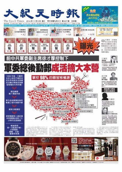 大紀元時報　中国語新聞  11/5号 (発売日2014年11月06日) 表紙