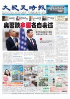 大紀元時報　中国語版 11/19号 表紙