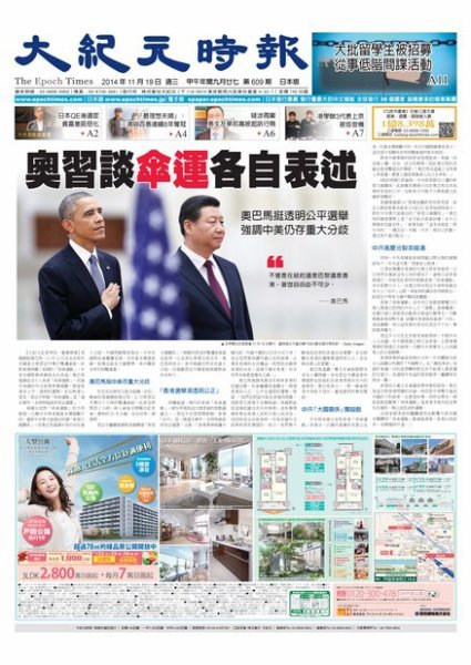 大紀元時報　中国語新聞  11/19号 (発売日2014年11月20日) 表紙