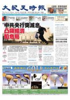 大紀元時報　中国語版 11/26号 表紙