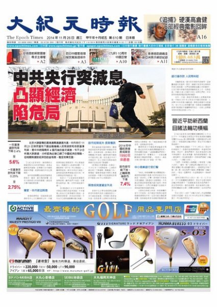 大紀元時報　中国語新聞  11/26号 (発売日2014年11月27日) 表紙