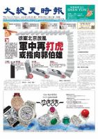 大紀元時報　中国語新聞  12/3号 (発売日2014年12月04日) 表紙