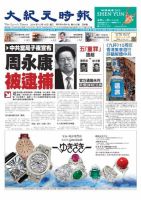 大紀元時報　中国語版 12/10号 表紙