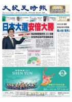 大紀元時報　中国語新聞  12/17号 (発売日2014年12月17日) 表紙