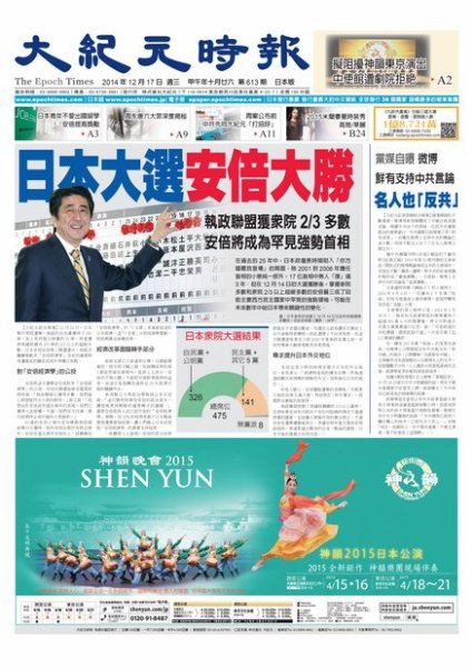 大紀元時報　中国語新聞  12/17号 (発売日2014年12月17日) 表紙