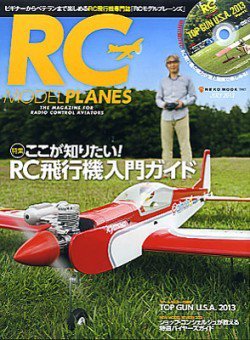 RCモデルプレーンズ VOL01 (発売日2013年07月02日) 表紙