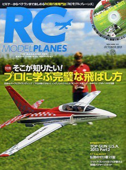 RCモデルプレーンズ VOL02 (発売日2013年10月10日) 表紙