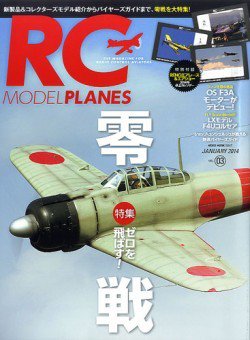 RCモデルプレーンズ VOL03 (発売日2014年01月10日) 表紙