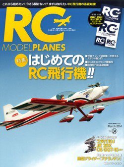 RCモデルプレーンズ VOL04 (発売日2014年03月10日) 表紙