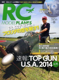 RCモデルプレーンズ VOL05 (発売日2014年06月10日) 表紙