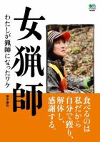 女猟師 2011年07月23日発売号 表紙