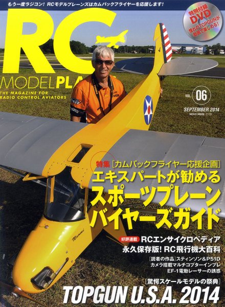 RCモデルプレーンズ VOL06 (発売日2014年09月10日) 表紙