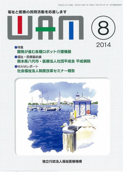 WAM（ワム） 2014年07月01日発売号 表紙