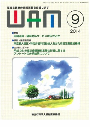 WAM（ワム） 2014年09月01日発売号 表紙