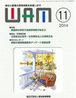 WAM（ワム） 2014年11月01日発売号 表紙