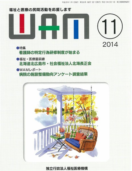 WAM（ワム） 2014年11月01日発売号 表紙