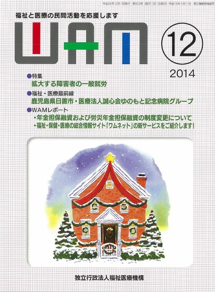 WAM（ワム） 2014年12月01日発売号 表紙
