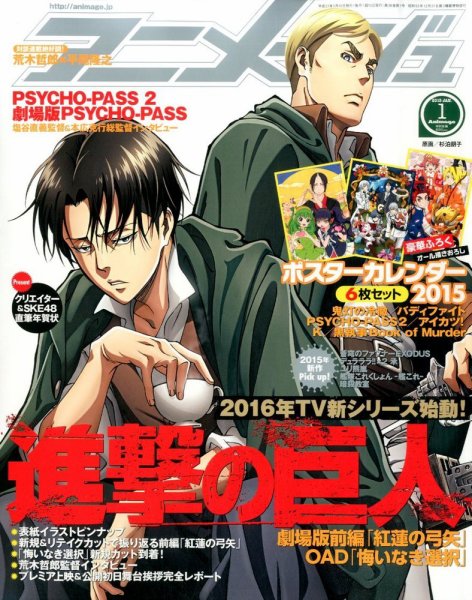 アニメージュ 2015年1月号 (発売日2014年12月10日) 表紙
