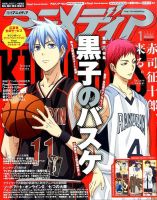 アニメディアのバックナンバー (9ページ目 15件表示) | 雑誌