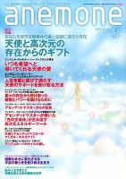 anemone（アネモネ） 2015年1月号 表紙