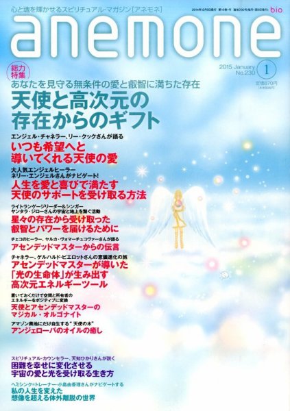 anemone（アネモネ） 2015年1月号 (発売日2014年12月09日) 表紙