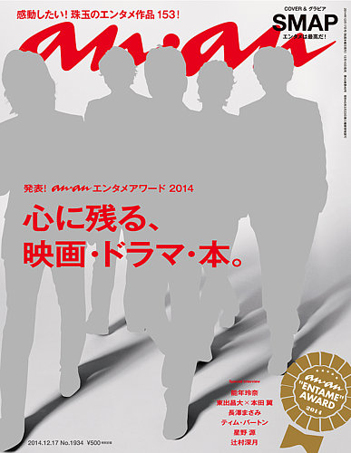 ａｎ・ａｎ　表紙 SMAP an・an 表紙 SMAP 2002年3月