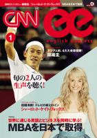 CNN ENGLISH EXPRESS 1月号 表紙