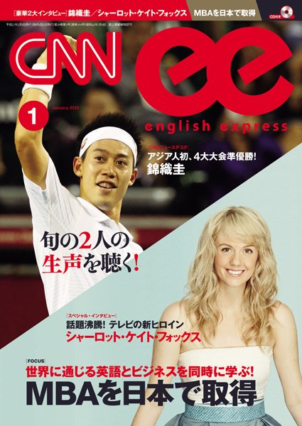 CNN ENGLISH EXPRESS 1月号 (発売日2014年12月06日) 表紙